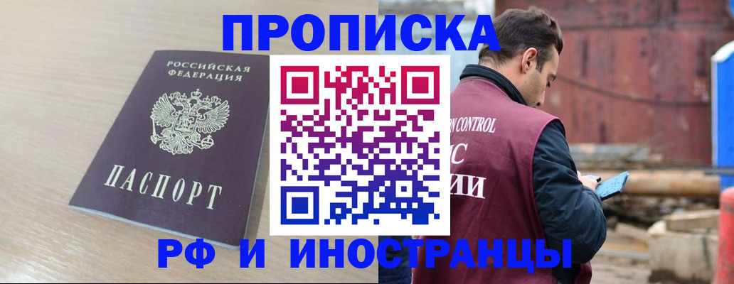 прописка законно в Калининградской области