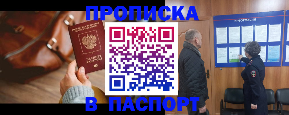 прописка ребенка в Калининградской области